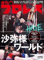 週刊プロレス 表紙