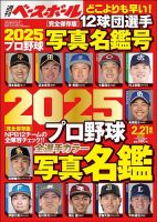 週刊ベースボール 選手名鑑号 表紙