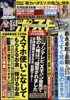 週刊ポスト 2025年2月14・21日合併号 表紙