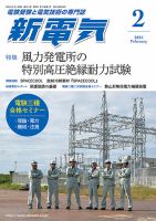 新電気 2025年2月号 表紙