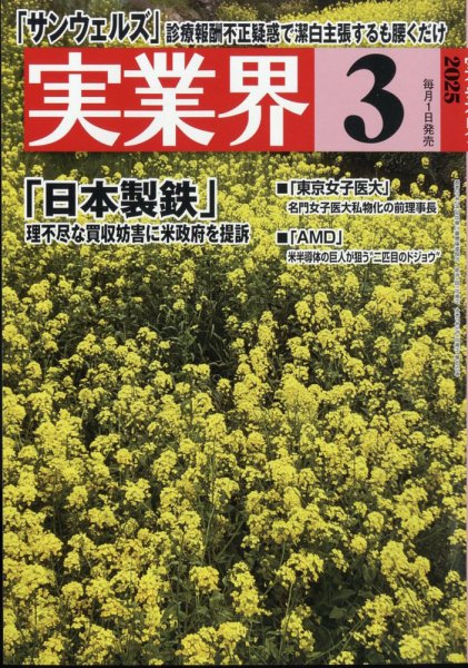 実業界 2025年3月号 (発売日2025年01月31日) 表紙