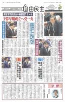 自由民主 第3110号 表紙