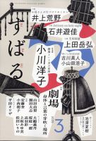 すばる 2025年3月号 (発売日2025年02月06日) 表紙