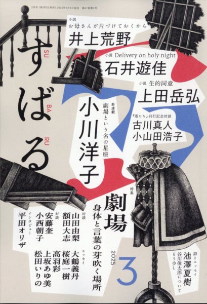 すばる 2025年3月号 (発売日2025年02月06日) 表紙