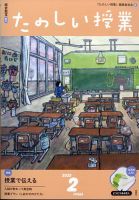 たのしい授業のバックナンバー | 雑誌/電子書籍/定期購読の予約