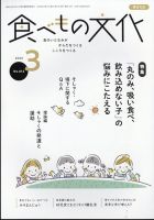 食べもの文化 2025年3月号 (発売日2025年01月31日) 表紙