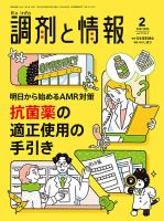 マ様リクエスト）薬局23-24年15冊、調剤と情報23-25年23冊、計38冊