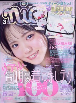 nicola  (ニコラ) 2025年3月号 (発売日2025年01月31日) 表紙
