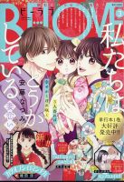 BE LOVE (ビーラブ) 2025年3月号 表紙