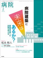 病院 Vol.84 No.2 (発売日2025年02月01日) 表紙