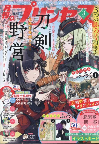 プリンセス 2025年3月号 (発売日2025年02月06日) 表紙
