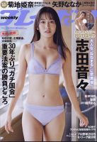 週刊プレイボーイ/週プレ 表紙