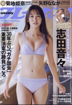週刊プレイボーイ/週プレ 週刊プレイボーイ7号 (発売日2025年02月03日) 表紙