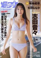 週刊プレイボーイ/週プレ 週刊プレイボーイ7号 (発売日2025年02月03日