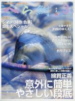 へら鮒のバックナンバー | 雑誌/定期購読の予約はFujisan