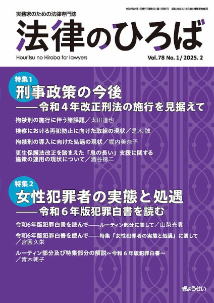 法律のひろば 2025年2月号 (発売日2025年02月04日) 表紙
