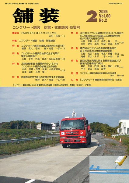 舗装 2025年2月号 (発売日2025年02月01日) 表紙