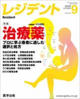 レジデント（Resident） 2009年9月号 表紙