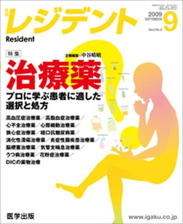レジデント（Resident） 2009年9月号 (発売日2009年08月10日) 表紙
