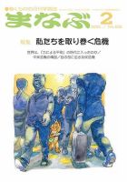 まなぶ 2025年2月号 (発売日2025年02月01日) 表紙