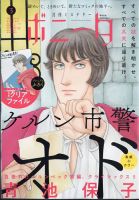 ミステリーボニータ 2025年3月号 表紙