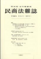 民商法雑誌 2025年01月29日発売号 表紙