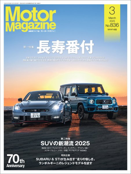 Motor Magazine（モーターマガジン） 2025/03 (発売日2025年01月31日) 表紙
