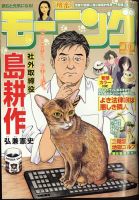 社外取締役島耕作 の雑誌情報｜雑誌のFujisan