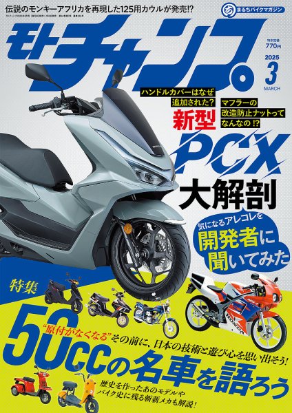 モトチャンプ 2025年3月号 (発売日2025年02月06日) 表紙
