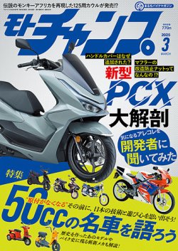モトチャンプ 2025年3月号 (発売日2025年02月06日) 表紙