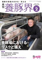 養豚界のバックナンバー | 雑誌/定期購読の予約はFujisan