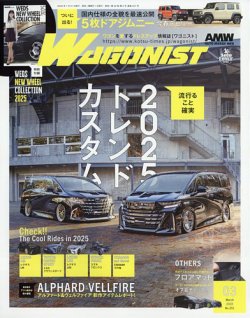 Wagonist (ワゴニスト) 2025年3月号 (発売日2025年01月31日) 表紙