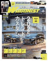 Wagonist (ワゴニスト) 2025年3月号 (発売日2025年01月31日) 表紙