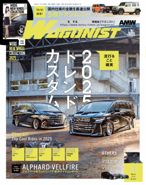 Wagonist (ワゴニスト) 2025年3月号 (発売日2025年01月31日) 表紙