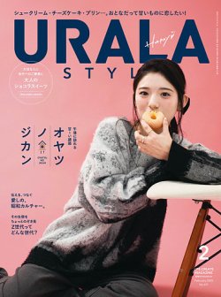 月刊URALA STYLE 2025年2月号 (発売日2025年02月01日) 表紙