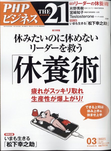 THE21（ザニジュウイチ） 3月号 (発売日2025年02月06日) 表紙
