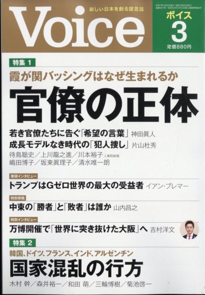 Voice（ボイス） 3月号 (発売日2025年02月06日) 表紙