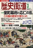 歴史街道 3月号 表紙