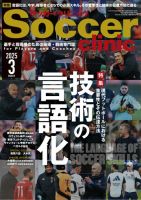 サッカークリニック 2025年3月号 (発売日2025年02月06日) 表紙