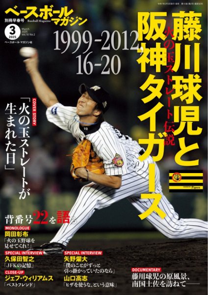 ベースボールマガジン 2025年3月号 (発売日2025年02月03日) 表紙