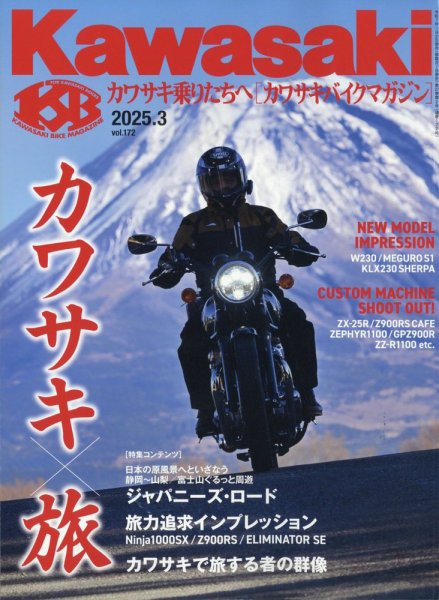 カワサキバイクマガジン 2025年3月号 (発売日2025年01月31日) 表紙