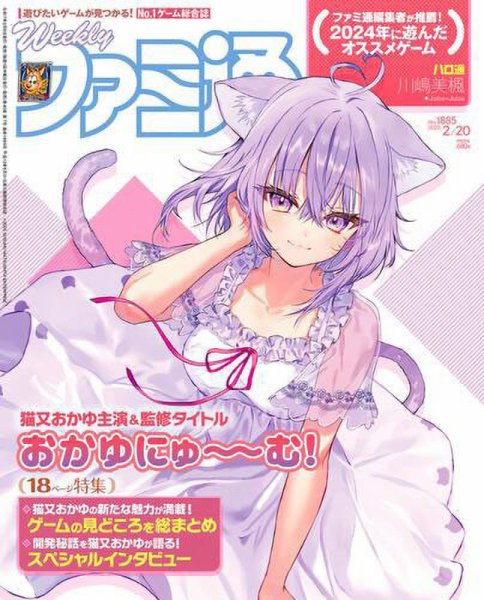 週刊ファミ通 2025年2/20号 (発売日2025年02月06日) 表紙