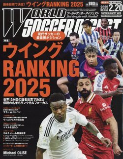 ワールドサッカーダイジェスト 2004 1月~12月 （ワールド