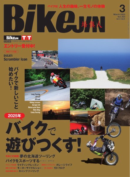 BikeJIN（バイクジン） 2025年3月号 (発売日2025年01月31日) 表紙