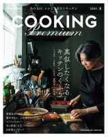 オレンジページCookingの最新号【Cooking PREMIUM 2025 夏 (発売