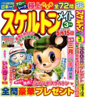 スケルトンメイト 2025年3月号 表紙