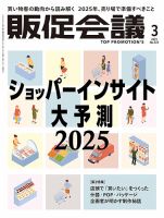 【中古】トッププロモーションズ販促会議 2011年 04月号[雑誌]／宣伝会議 中古】トッププロモーションズ販促会議 2011年 04月号[雑誌