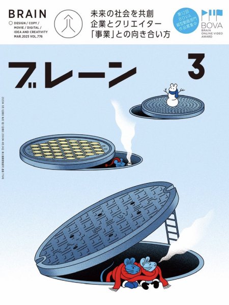 ブレーン 2025年3月号 (発売日2025年01月31日) 表紙
