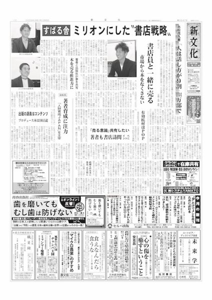 新文化 3547号 (発売日2025年02月06日) 表紙