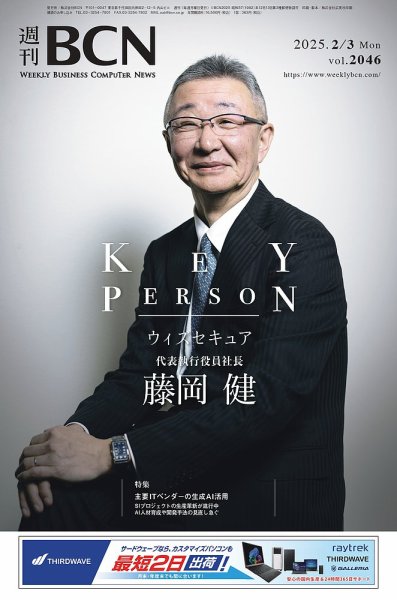 週刊BCN vol.2046 (発売日2025年02月03日) 表紙